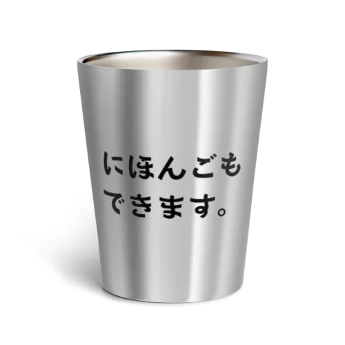 日本語もできます/I can also speak Japanese. Thermo Tumbler