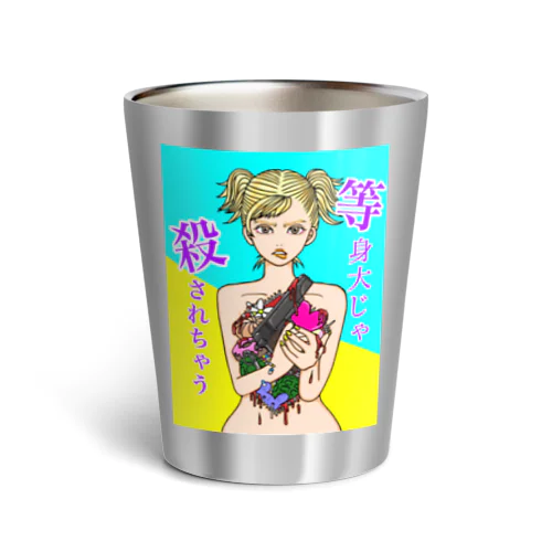 等身大じゃ殺されちゃう Thermo Tumbler