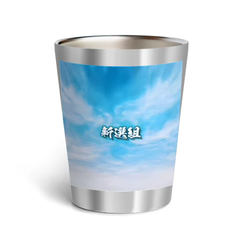 青空 新選組② Thermo Tumbler