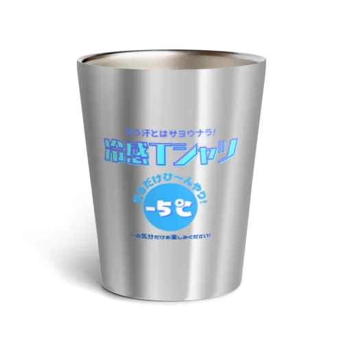 冷感Tシャツ-5℃!の気分だけ… Thermo Tumbler