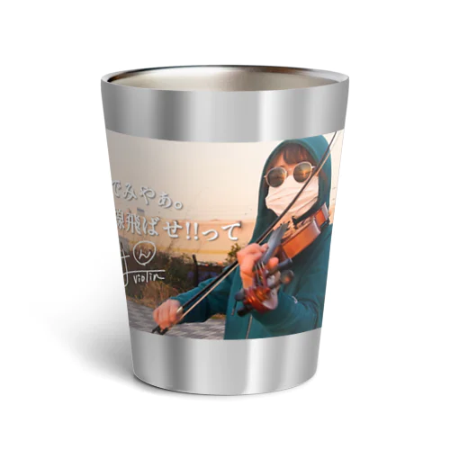 【ぱん】日の出のタンブラー Thermo Tumbler