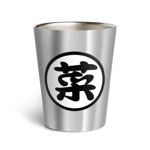 菜っ葉ベジタブル Thermo Tumbler