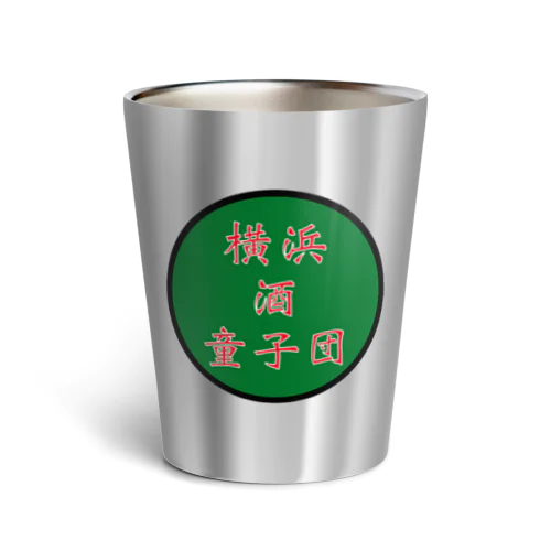 横浜酒童子団TEAM ITEM Thermo Tumbler