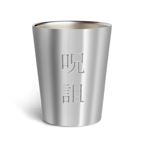 呪詛(灰) Thermo Tumbler