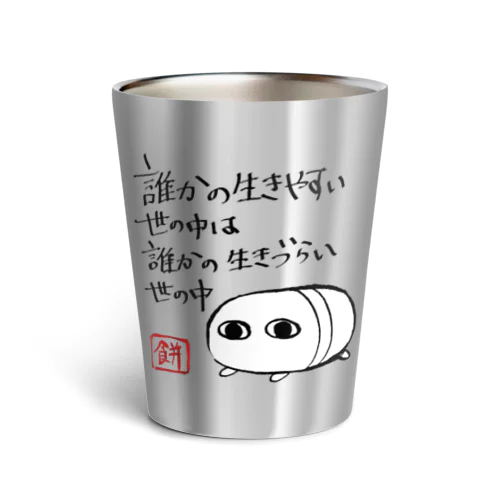 心構え Thermo Tumbler