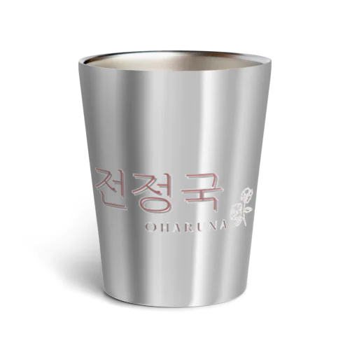 BTS 전정국（チョン・ジョングク）タンブラー Thermo Tumbler