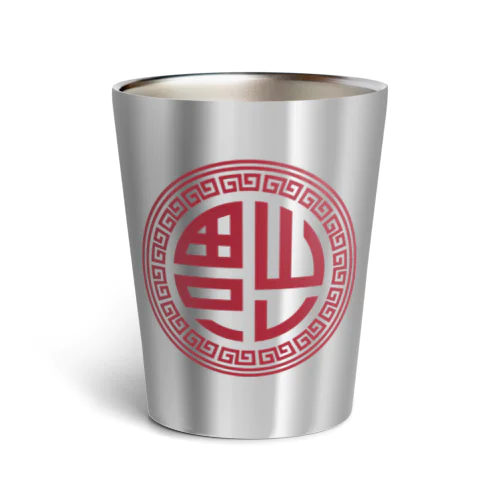 倒福【福がやってくる】 Thermo Tumbler