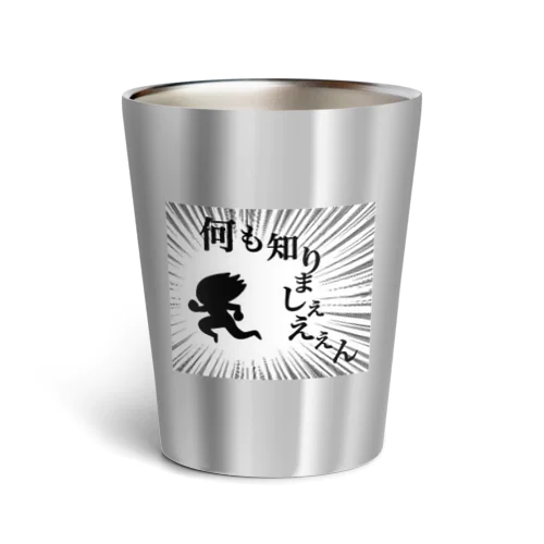 キャラグッズ 何も知らないたなべくん Thermo Tumbler