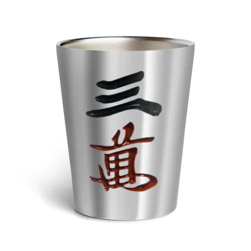 サンマンサーモタンブラー Thermo Tumbler