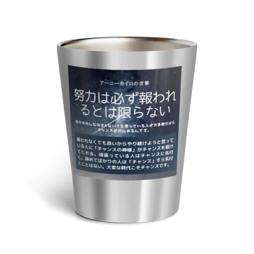 毎日見るだけでいつか変われるかもタンブラー Thermo Tumbler