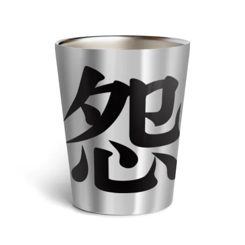 怨 Thermo Tumbler