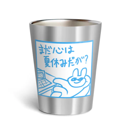  まだ心は夏休みだが？ Thermo Tumbler