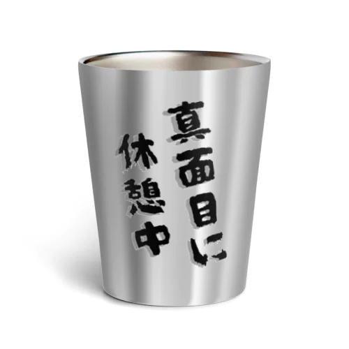 職場のひととき Thermo Tumbler
