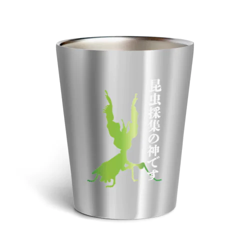 昆虫採集の神です（ニセハナオウカマキリ） Thermo Tumbler