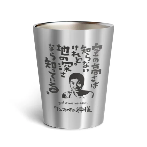 ワンオペの神様 Thermo Tumbler