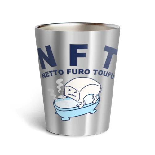 NFT(熱湯風呂とうふ) Thermo Tumbler