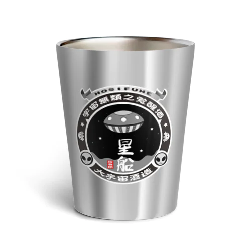 大宇宙酒造 星船 Thermo Tumbler