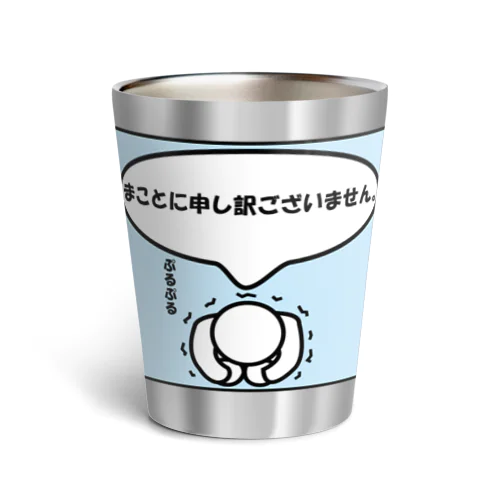 お詫びの気持ち Thermo Tumbler