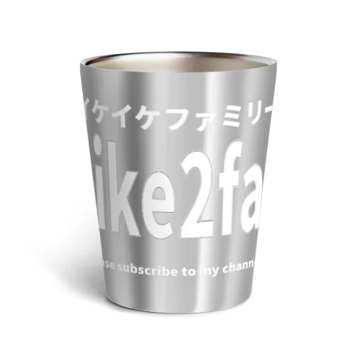 あなたのハンドルは @ike2fam です Thermo Tumbler