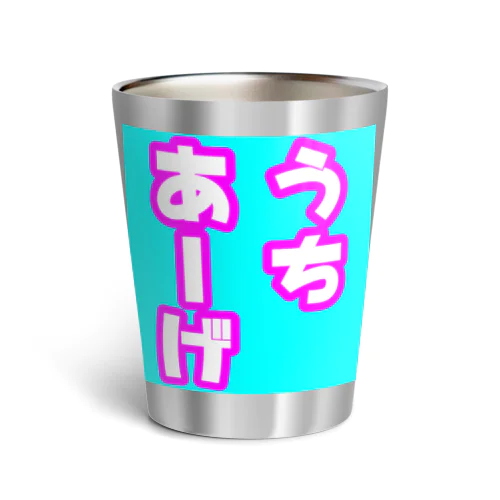 うちあーげで乾杯 Thermo Tumbler