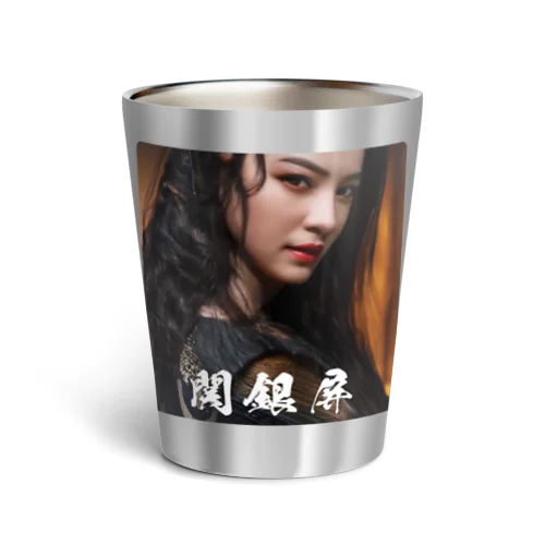 関銀屏 Thermo Tumbler