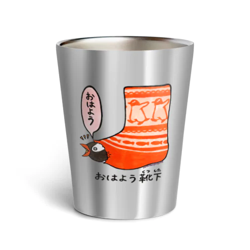 おはよう靴下(ジェンツー) Thermo Tumbler