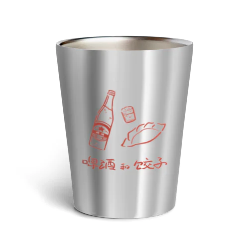 ビールと餃子 Thermo Tumbler