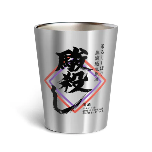 するごろしりーず Thermo Tumbler