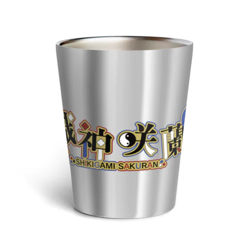 識神咲蘭2022A（ロゴB） Thermo Tumbler