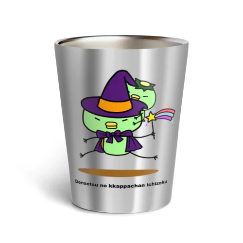 伝説のカッパちゃん一族vol.11 Thermo Tumbler