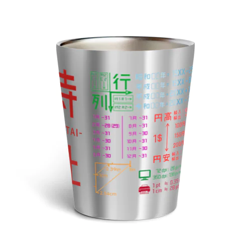 仕事がはかどるやつ（定時退社） Thermo Tumbler