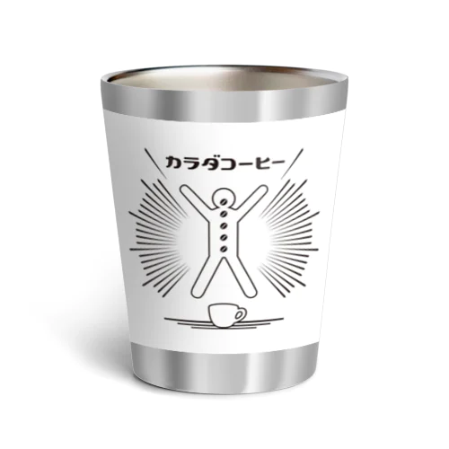 カラダコーヒーサーモタンブラー サーモタンブラー