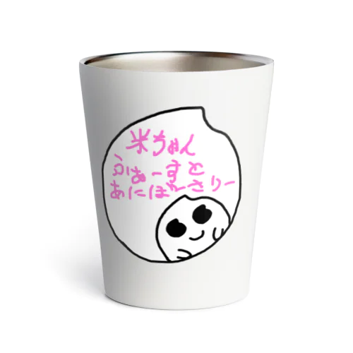 米ちゃん ふぁーすとあにばーさりーしりーず3 Thermo Tumbler