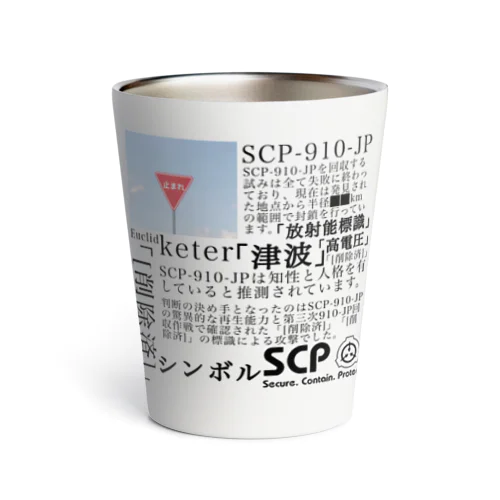 SCP-910-JP シンボル サーモタンブラー