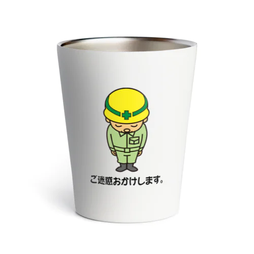 ご迷惑おかけします Thermo Tumbler