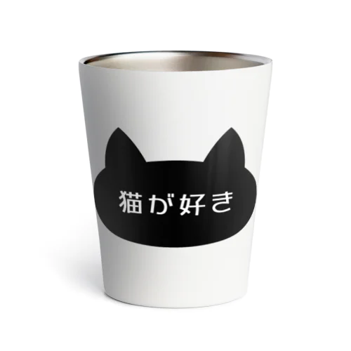 猫が好き Thermo Tumbler