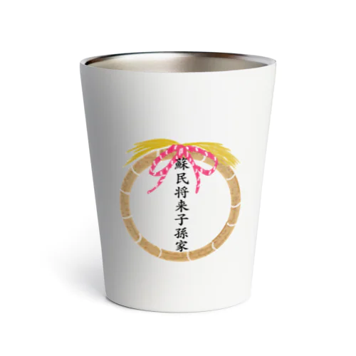 蘇民将来子孫家 Thermo Tumbler