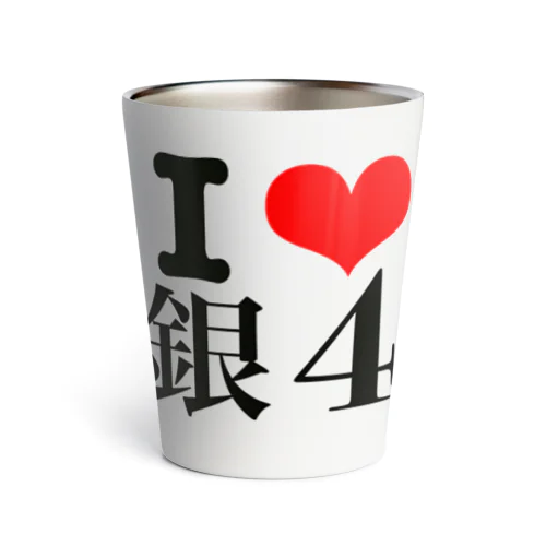 I❤️銀4 Thermo Tumbler