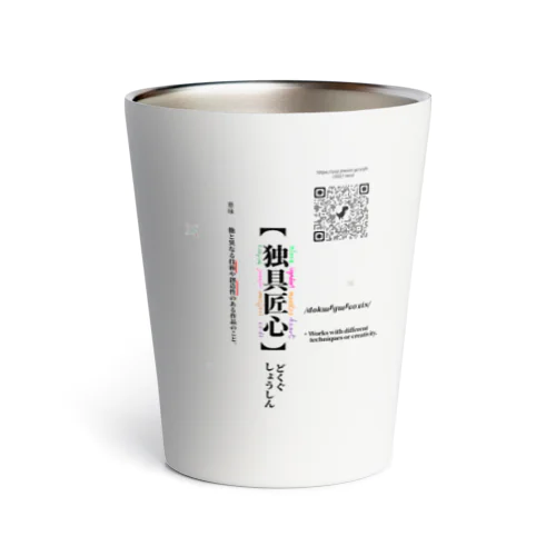 独具匠心 Thermo Tumbler