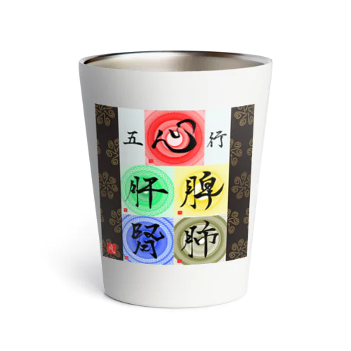 五行(Gogyo) Five elements in the world Thermo Tumbler