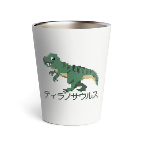 ティラノサウルスのピクセルアート Thermo Tumbler