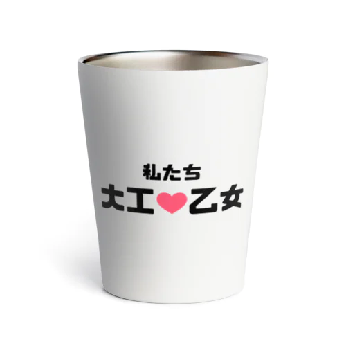 土木乙女♡ Thermo Tumbler