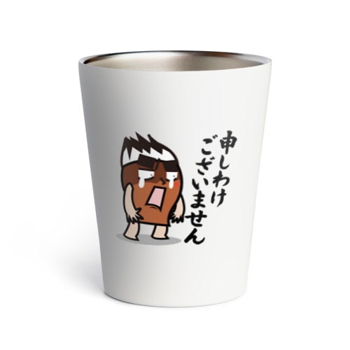 謝る筆まめ小僧 Thermo Tumbler