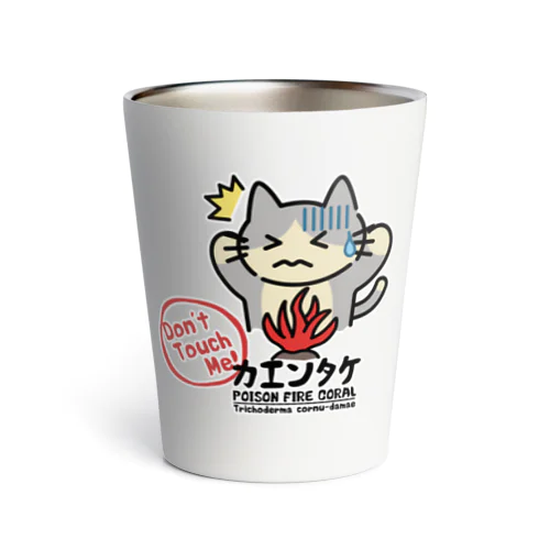 カエンタケ危険 Thermo Tumbler