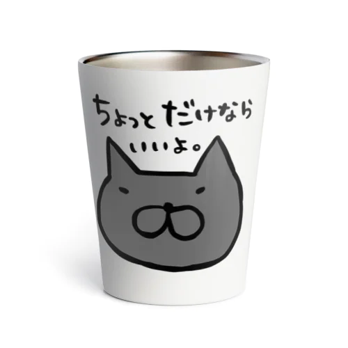 少しだけ…… Thermo Tumbler