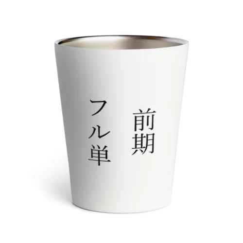 前期フル単 Thermo Tumbler