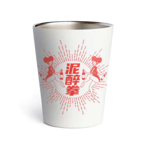 【赤】泥酔拳 Thermo Tumbler