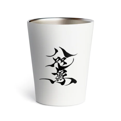 八咫烏　書道家D ver   Thermo Tumbler