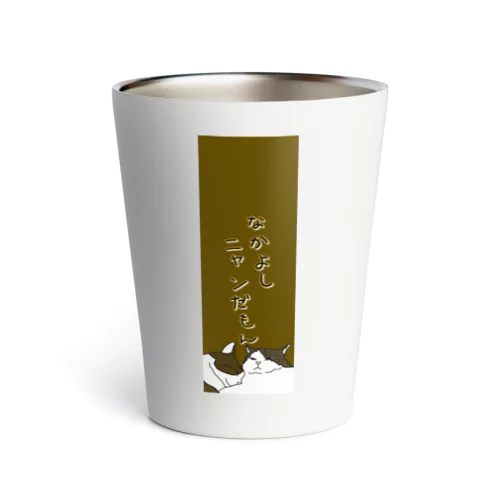 愛猫のなかよしニャンだもん Thermo Tumbler