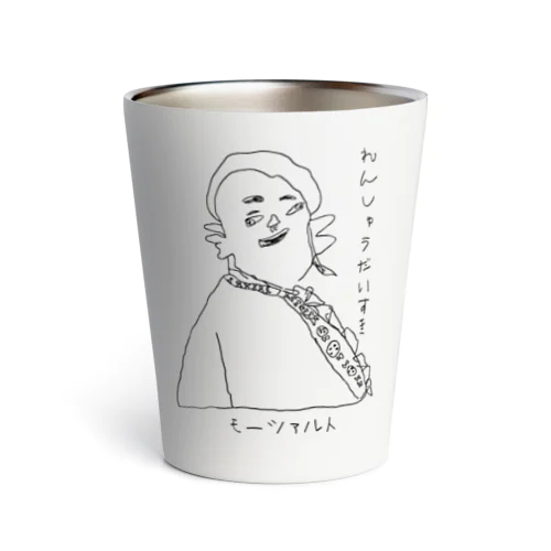 モーツァルトの「れんしゅうだいすき」 Thermo Tumbler